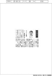 経営ひと言/ケイティケイ・青山英生社長「サステナ推進」