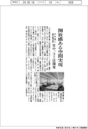 竹中工務店 、開放感ある空間実現、天井面に直交集成板3工法開発