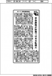 社説/ガソリン暫定税率廃止 車体課税が財源では本末転倒だ
