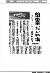 ヤンマーパワー、尼崎臨海部に舶用水素エンジン新工場 試運転担う