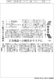 倒産学(790)イエルバ サプリ販売の仕入先倒産