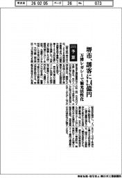 2026予算/堺市、誘客に2.4億円 万博レガシーで観光活性化