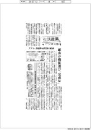 生活産業ビジネス塾(7)スマホ、価値形成思想の転換