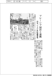 出光、マレーシア国営とSAF供給網構築