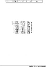 フルデプス、海中点検技術で掲載