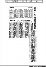 電線4社、増収営業増益 通期見通し DC向け好調続く