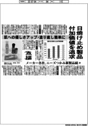 点描/日焼け止め製品、付加価値を追求 肌への優しさアップ・塗り直し簡単に