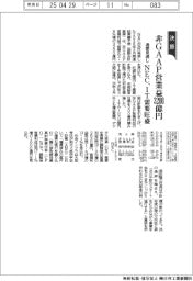 NECの通期、非GAAP営業益3200億円 IT需要旺盛