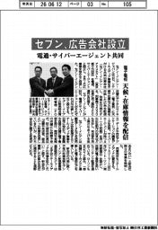 セブン、電通・サイバーエージェントと広告会社設立 電子看板に天候・在庫情報を反映した広告を配信