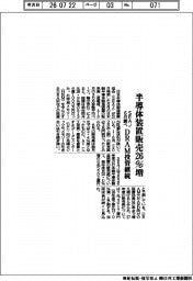 6月の半導体装置販売26%増 DRAM投資継続 SEAJ調べ