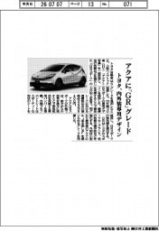 トヨタ、アクアに「GR」グレード追加 内外装専用デザイン
