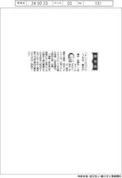 ニチレイロジグループ本社、社長に嶋本和訓氏