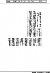 ふるなび電力、家庭向け小売り参入 市場連携型プラン提供