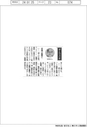 経営ひと言/マネックスグループ・松本大代表執行役会長「信頼が重要だ」