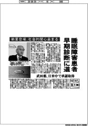ニュース拡大鏡/武田薬、新薬登場 社会的関心高まる 睡眠障害患者 早期診断に道