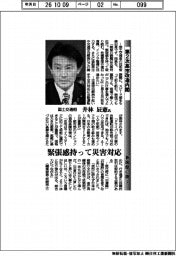 第2次高市改造内閣 新閣僚に聞く/国土交通相・井林辰憲氏