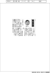 経営ひと言/丸栄木材・飯島義雄社長「木を楽しもう」
