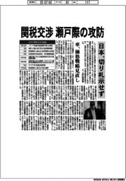 関税交渉 瀬戸際の攻防 日本、切り札示せず