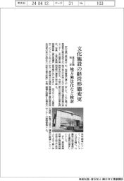 愛知県が基本計画策定、文化施設の経営形態変更 地方独法化など検討
