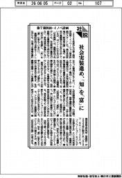 社説/第7期科技・イノベ計画 社会実装進め、「知」を「富」に