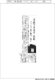 ファミマ、「手話できます」名札 買い物の一助に