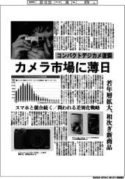深層断面/カメラ市場に薄日 コンパクトデジカメ復調