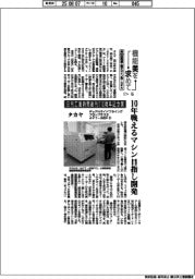 第55回機械工業デザイン賞IDEA(5)日刊工業新聞創刊110周年記念賞 タカヤ