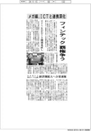 メガバンク、フィンテック覇権争う ICTと連携深化