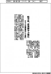 2026予算/岐阜県、産業競争力強化 中小の設備補助に15億円