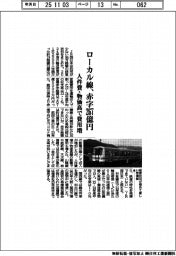 JR西、ローカル線、赤字267億円 人件費・物価高で費用増