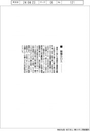 情報BOX/大林組、愛三工業に大規模帯水層蓄熱空調