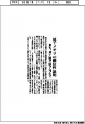 東大、量子メモリの優位性証明 量子演算の保存・再生で