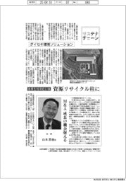 サステナチェーン/ダイセキ環境ソリューション 循環経済追い風