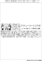 Vチューバーとコラボ あいち銀、音楽・ダンス専門校と連携
