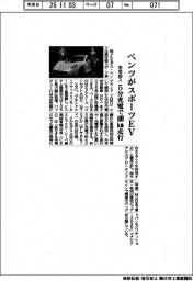 ベンツがスポーツEV 来年投入 5分充電で400㎞走行