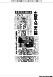 デロイト、中性原子方式を国内稼働 量子計算の実機元年