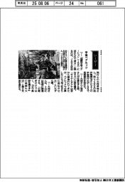 経営ひと言/JAXA宇宙飛行士の大西卓哉さん「宇宙ペアルック」