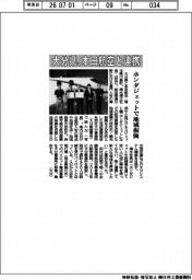 大分県と本田航空、連携 ホンダジェットで地域振興