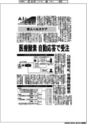 AIとともに/帝人ヘルスケア 医療酸素を自動応答で受注