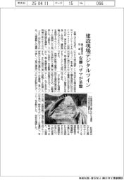 安藤ハザマなど、建設現場のデジタルツイン実現 施工管理を効率化