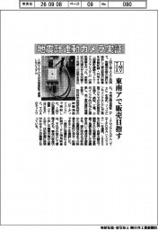 IMV・TOA、地震計連動カメラ実証 東南アで販売目指す