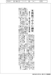 福岡県など、米関税で中小に融資 地元経済の打撃抑制