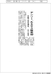 デンソー、ルネサス株売却 車載半導体調達、一定の成果