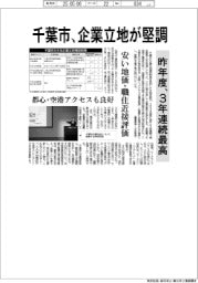千葉市、企業立地が堅調 昨年度、3年連続最高