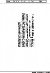 三井化と太陽石油が来年度に協業 廃プラ由来原料を供給