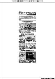 先端材料技術展2025/紙上プレビュー(1)