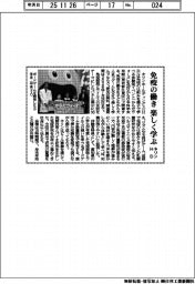 キリンHD、免疫の働き 楽しく学ぶ