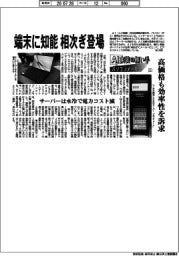 AI実装の担い手 パソコンメーカー(上)端末に知能、相次ぎ登場