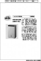 個性発信・話題の商品/三菱電機 1台3役「美空感」