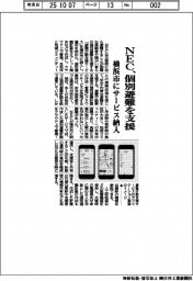 NEC、個別避難を支援 横浜市にサービス納入
